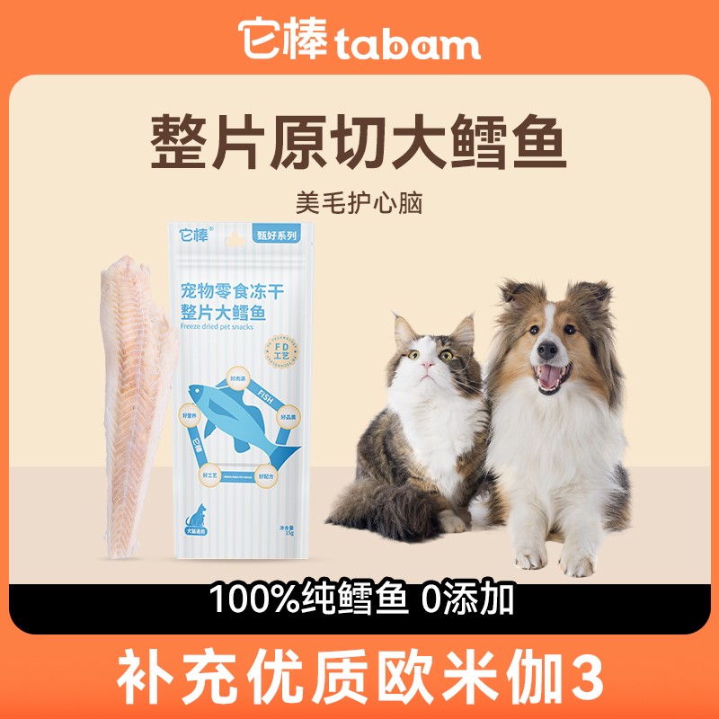 它棒冻干猫零食整片大鳕鱼狗狗猫咪专用磨牙棒洁齿美毛防掉毛鱼干