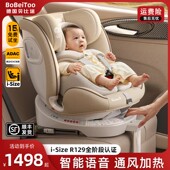 德国贝比途贝智儿童安全座椅智能通风汽车用宝宝车载0 12岁可坐躺