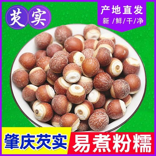 肇庆芡实当季新货鸡头米茨实茯苓莲子新货芡实米250克/500克