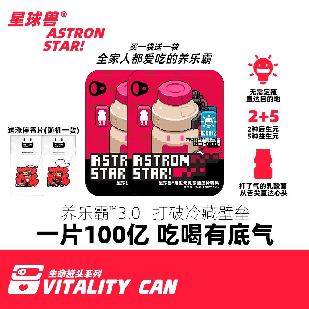 来自大米发酵星球兽后生元益生菌补充装/5种益生元VC木糖醇