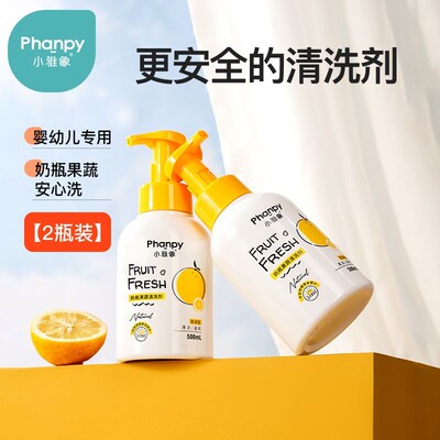 phanpy/小雅象奶瓶果蔬清洗剂 家用去油去污易生物降解 婴儿可用