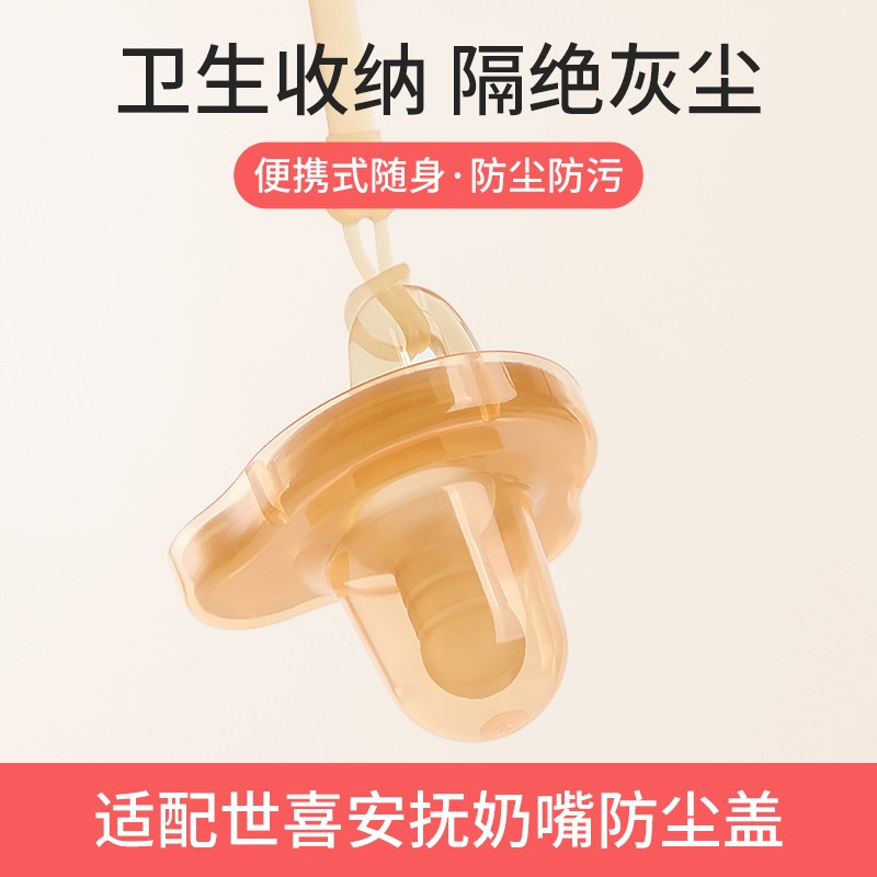 适配世喜安抚奶嘴air防尘盖防掉链收纳盒套子防尘罩外出通用防丢