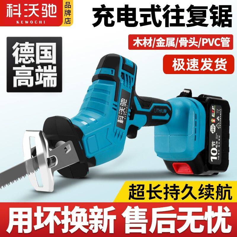 科沃驰锂电往复锯马刀锯充电式多功能钢锯木材钢材切割便携锂电锯