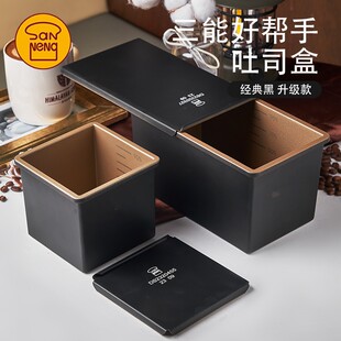 三能黑金低糖好帮手吐司盒450g250g经典黑土司盒烘焙不沾面包模具