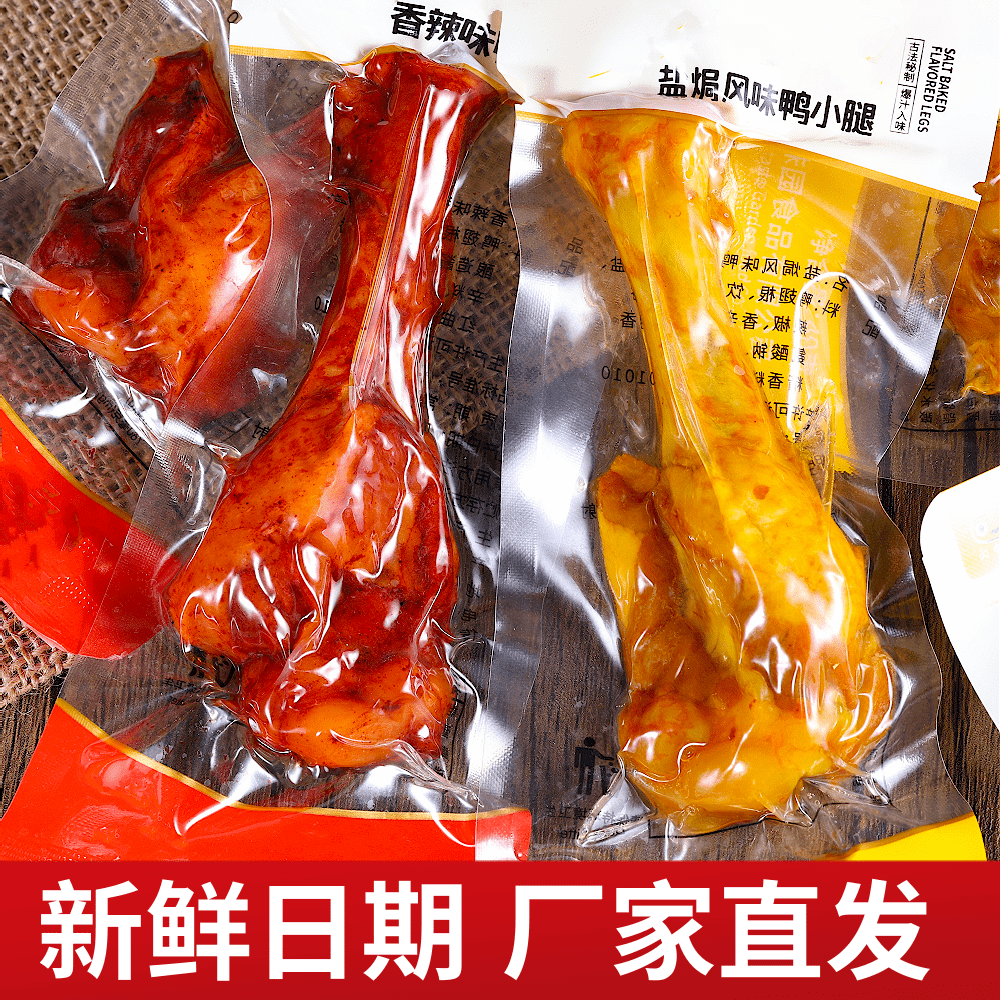 50包酱香小腿王40克鸭腿香辣卤味盐焗即食零食,零食/坚果/特产,鸭肉零食,淘宝优惠券,粉丝福利购,淘宝优惠卷