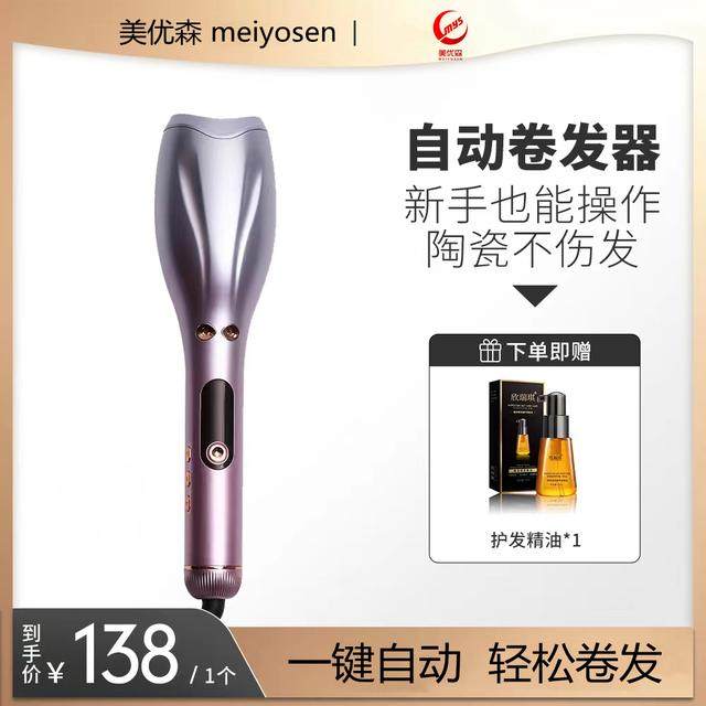 美优森全自动旋转卷发棒不伤发加热大卷大波浪卷发器懒人持久发根