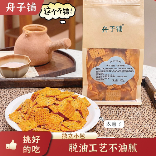 舟子铺官方旗舰店手工锅巴非油炸无添加袋装网红爆款麻辣味大米