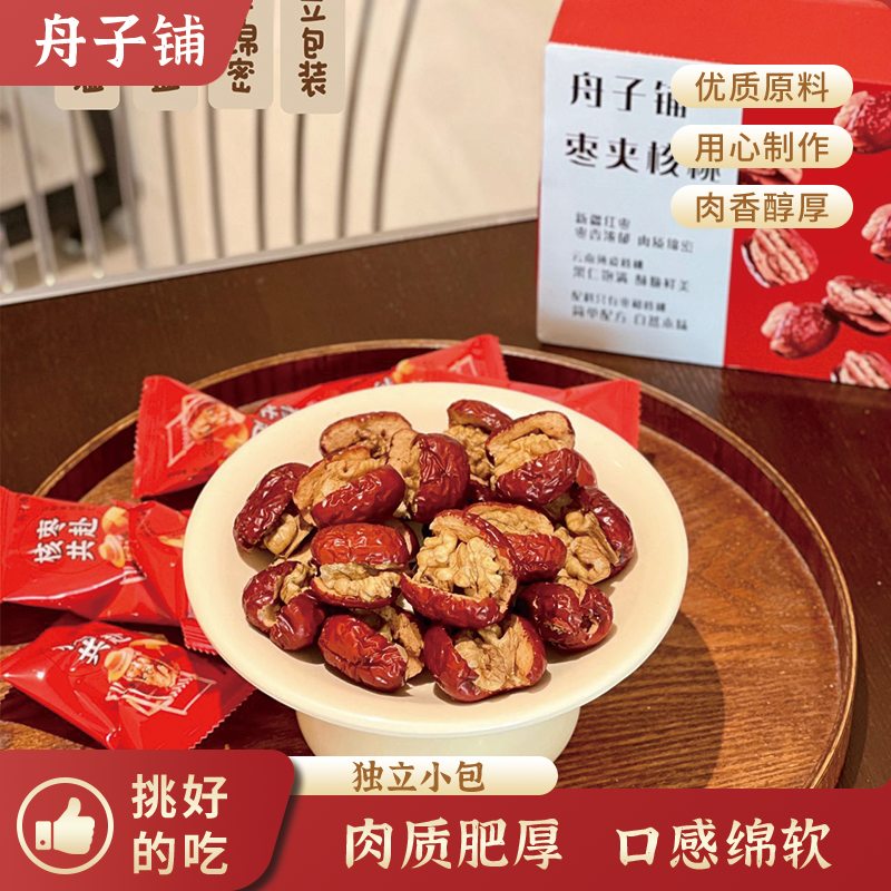 舟子铺枣夹核桃新疆特产灰枣软红枣去核无核2025小包装200g,零食/坚果/特产,枣类制品,淘宝优惠券,粉丝福利购,淘宝优惠卷