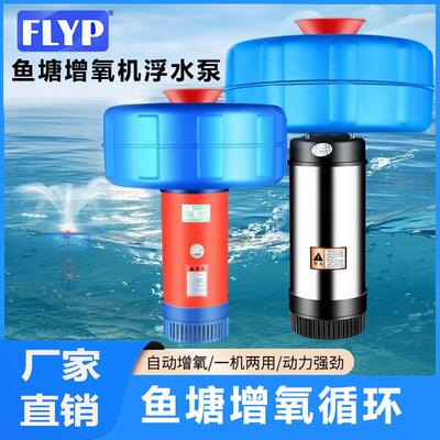 小型鱼塘增氧机全自动水产养殖浮水泵220V家用池塘蟹增氧泵抽水泵