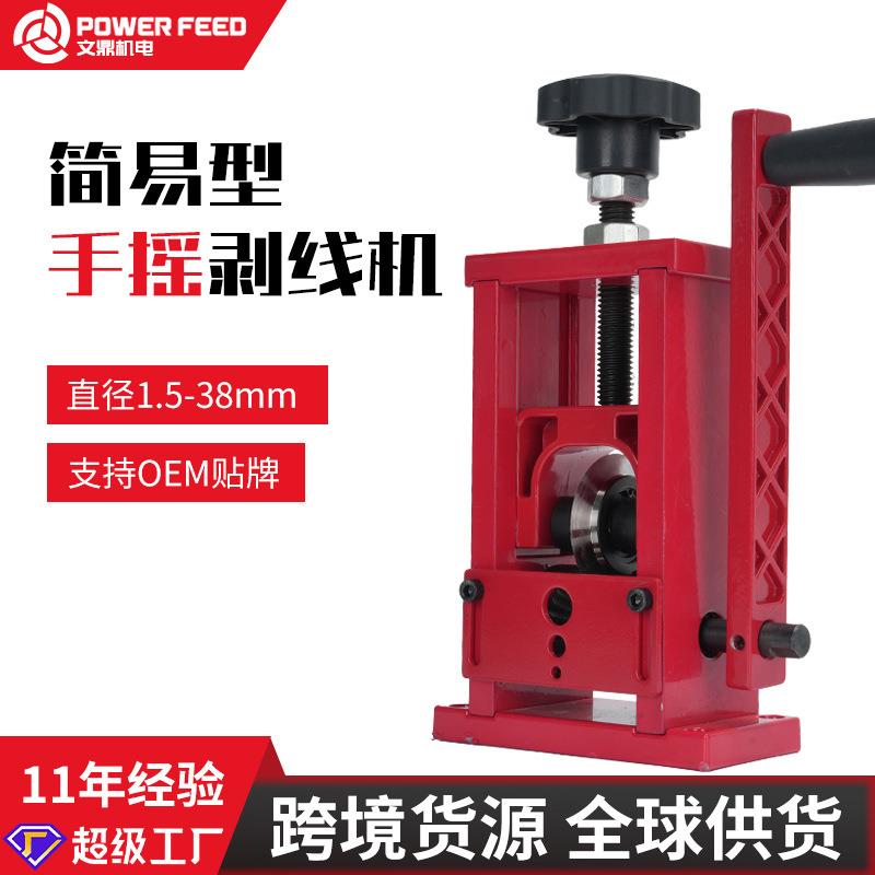 红色小型手摇剥线机家用扒旧电缆旧电线铜线轻便包线剥线