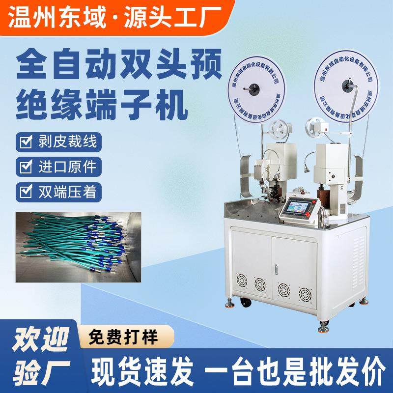 全自动双头预绝缘端子机打皮扭线压线一体机多功能连剥带打端子机