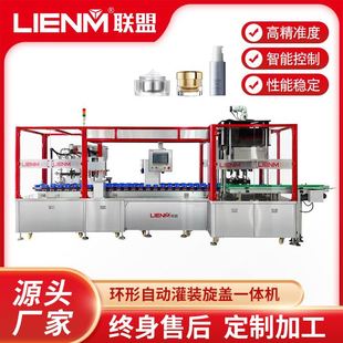 全自动化妆品灌装 机械厂家 生产线水剂乳液膏霜灌装 机工厂定制灌装