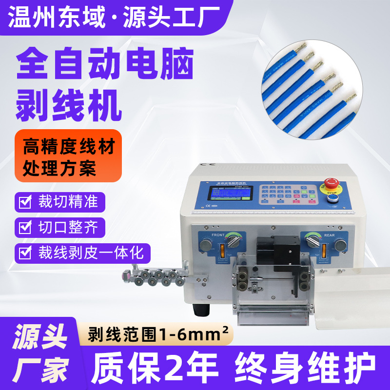全自动电脑剥线机0.1-6平方 电源线全自动裁线剥皮机触摸屏脱皮机