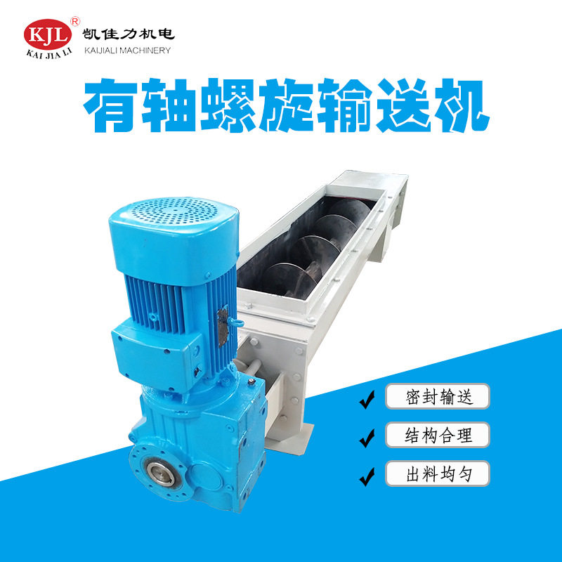 广东厂家供应非标LS螺旋输送机 U型螺旋输送机 食品爬坡输送机