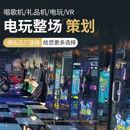 电玩城游乐场唱歌机朗读亭自助机娃娃机电玩游戏机娱乐设备街机