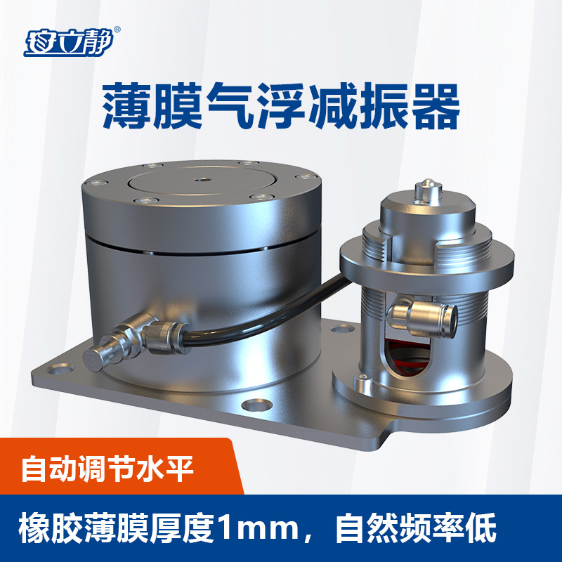 薄膜气浮减振器隔振器空气弹簧减震器厂家精密设备电子显微镜减震