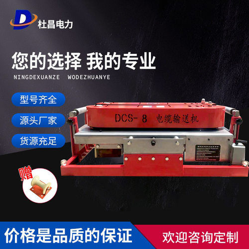 DCS-8电缆输送机电力施工用敷设机单履带电缆拉线机牵引机绞磨机
