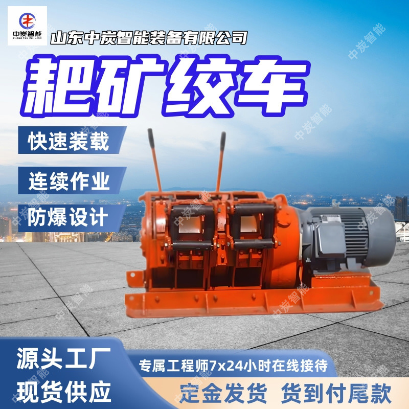 耙矿绞车 提升快速 连续作业 耙矿绞车 2JPB-15KW耙矿绞车