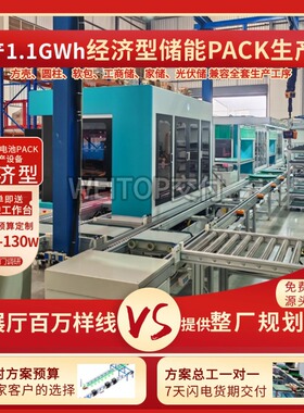 广东2000平样品线可参观 VRLA电池生产线 PACK软包倍速链线定制