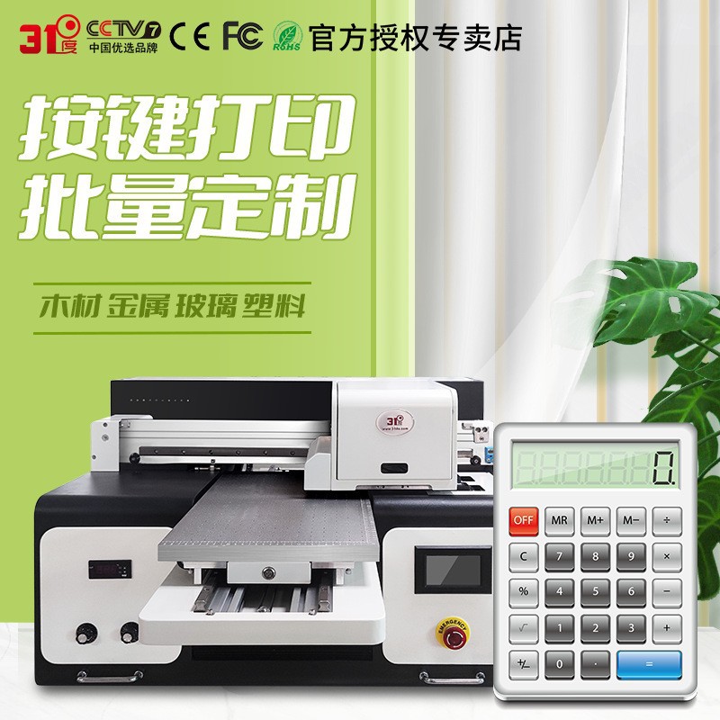 31度UV打印机按键键盘鼠标鼠标垫手机壳礼盒酒盒包装盒喷绘印刷机