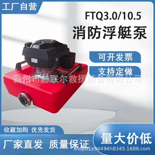 森林消防浮艇泵单杠风冷四冲程抽水泵山林扑火FTQ3.0 10.5消防泵