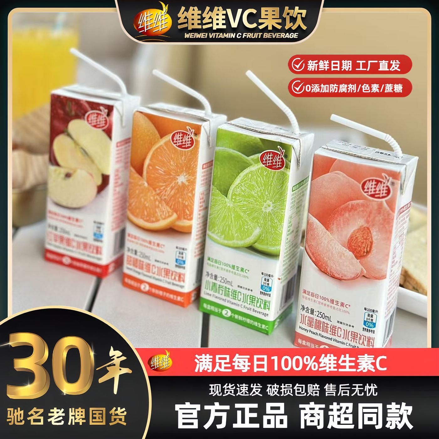 【维维】维C饮料水果味饮品250ml*10盒*2组合装甜橙苹果青柠蜜桃
