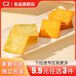 C2海苔味脆紙薯片餅干番茄味休閑獨立包盒裝 9.9元 任選3盒 零食