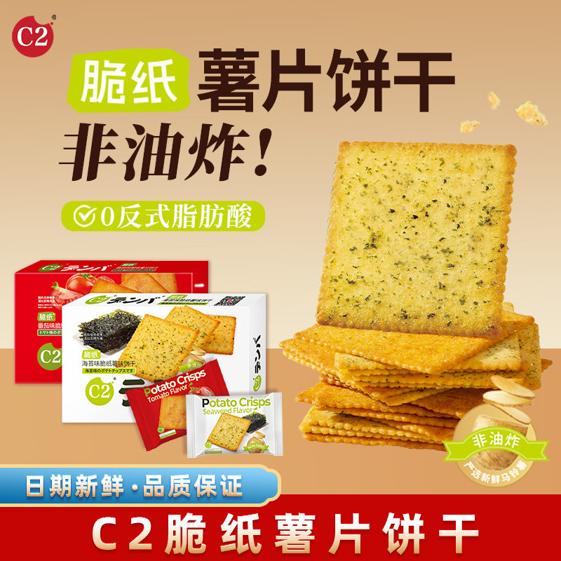 C2盒装脆纸薯饼海苔番茄味土豆薯片零食办公室儿童小吃休闲零食品