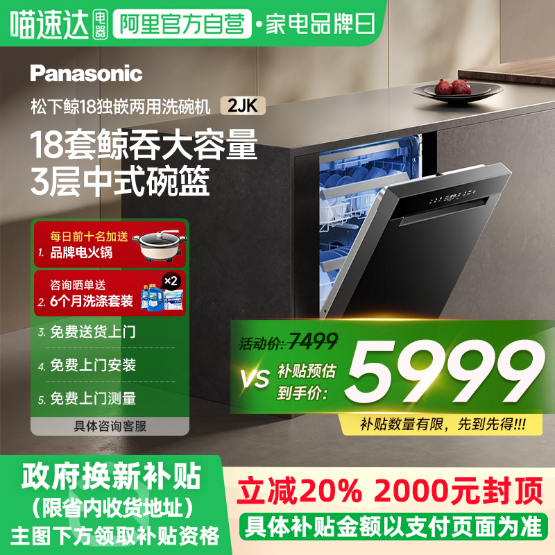 【政府补贴20%】松下鲸18嵌入式洗碗机独立式全自动智能18套容量