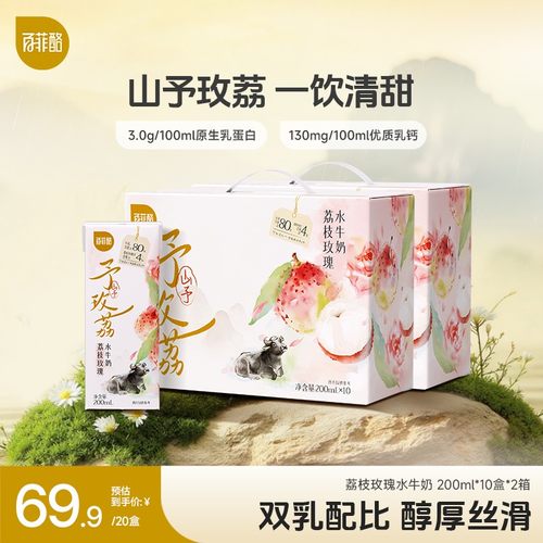 【达人专享】百菲酪 荔枝玫瑰 营养调制乳200ml*10盒*2箱清甜水牛