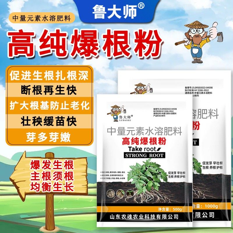 鲁大师高纯爆根粉生根粉生根壮根根系发达激活土壤果蔬园艺通用肥,农用物资,叶面肥,淘宝优惠券,粉丝福利购,淘宝优惠卷