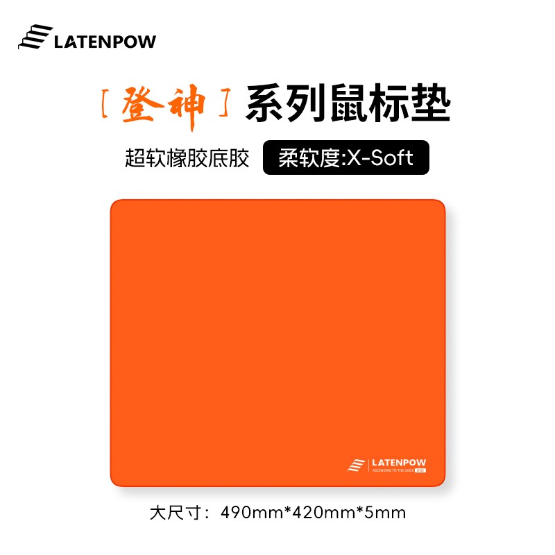 Latenpow登神垫超软橡胶底胶鼠标垫无畏契约大号纯色电竞鼠标垫