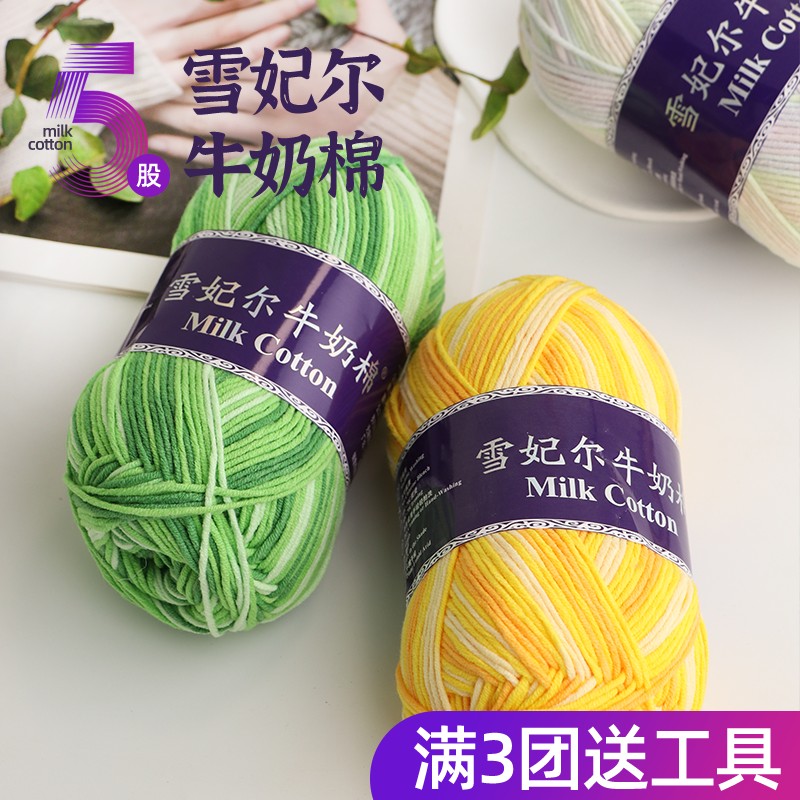 雪妃尔五股牛奶棉线粗毛线团手工钩针玩偶编织毯子花束diy材料包