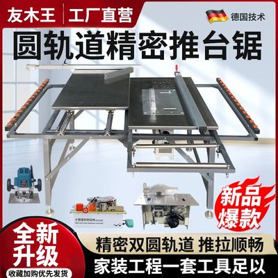 友木王木工精密推台锯无尘子母锯折叠台锯专用锯台多功能一体机