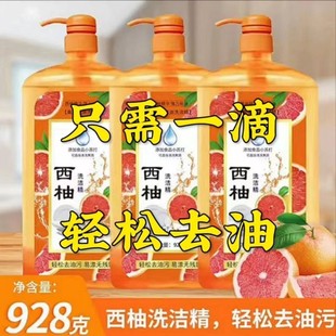 拍一发3 洗洁精大桶家用洗碗西柚洗洁精洗涤灵无残留温和洗碗