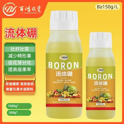 流体硼农用微量元素水溶液硼肥叶面肥果树肥料保花保果促花稳果