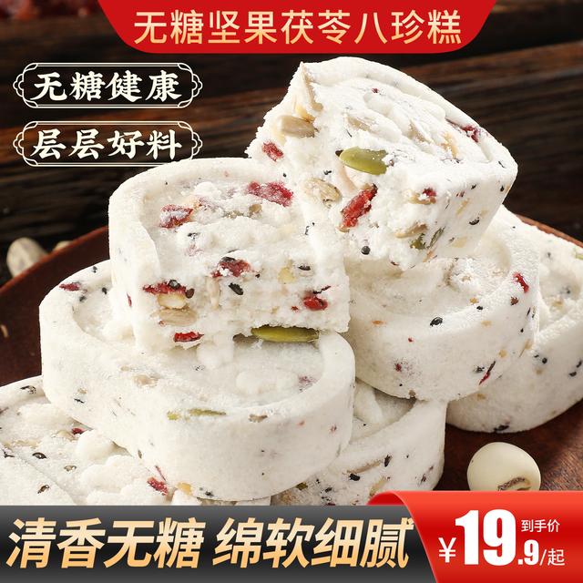 【买2送1】无糖八珍糕健康轻食早餐代餐营养小孩老人办公追剧出行