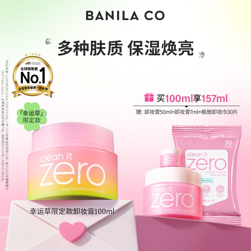 芭妮兰zero小粉罐净柔卸妆膏100ML卸妆乳脸部深层清洁