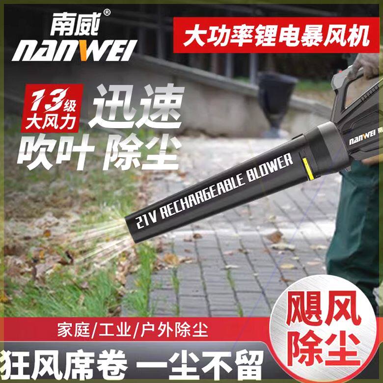 可定制南威锂电吹风机充电鼓风机施工除尘器