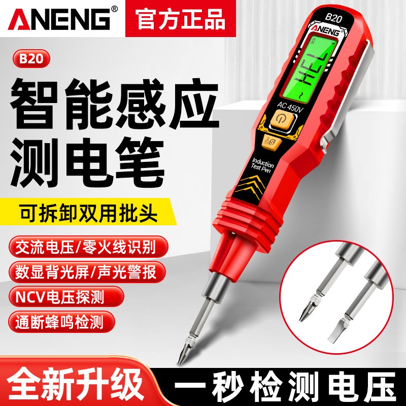 ANENG二合一数显感应测电笔电工多功能电压检测断点家用试验电笔
