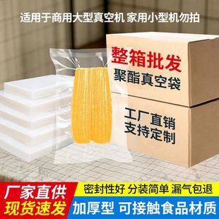 整箱光面食品真空袋聚酯袋商用密封食品袋杂粮干果分装 袋定制