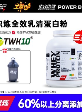 紫光优健POWERBUFF炽炼三重乳清蛋白粉4磅1800g运动健身紫光三重