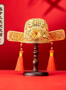朱炳仁【连中三元状元帽】新品高档摆件中式玄关国潮轻奢创意摆设