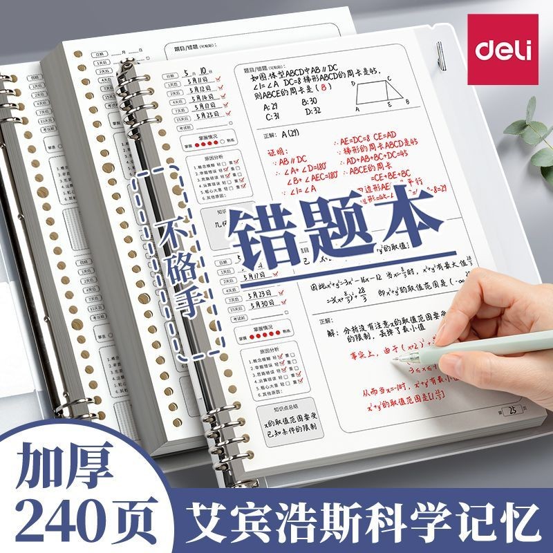 得力b5活页错题本可拆卸加厚笔记本高中生ins高颜值初中生作业本