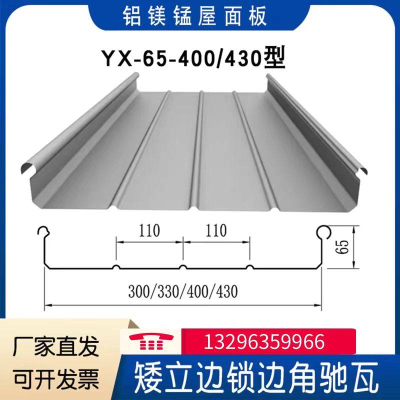 铝镁锰合金65-430型屋面板 高立边屋面系统 铝镁锰金属屋面瓦铝瓦,金属材料及制品,铝材/铝型材/铝合金,淘宝优惠券,粉丝福利购,淘宝优惠卷