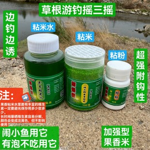草根游钓新款摇三摇粘米钓饵2025新款，避小杂鱼钓大鲫鱼越掉越多
