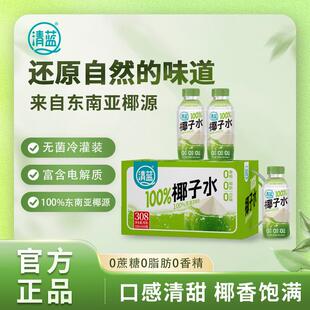 清蓝 100%椰子水308ml*6瓶天然电解质0脂0白砂糖0香精纯果汁饮料