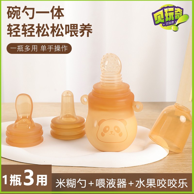 [三合一]米糊勺0-3岁婴儿辅食勺硅胶奶瓶喂米粉辅食神器喂液器