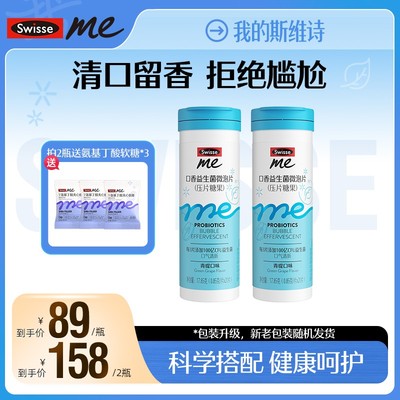 热巴同款我的斯维诗swisseme口香益生菌微泡片口香炮弹-D