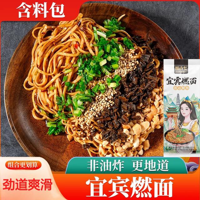 正宗宜宾燃面劲道浓郁面条面食正宗地道挂面系列速食麻辣放心食